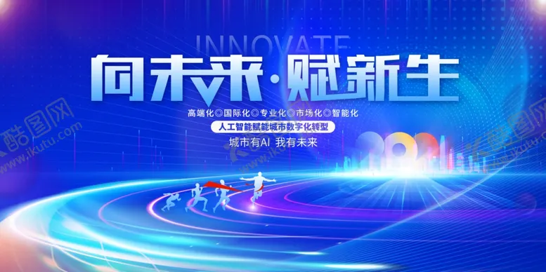 编号：25084509130809342884【酷图网】源文件下载-向未来展新生科技背景图