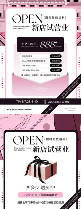 新店开业促销医美海报