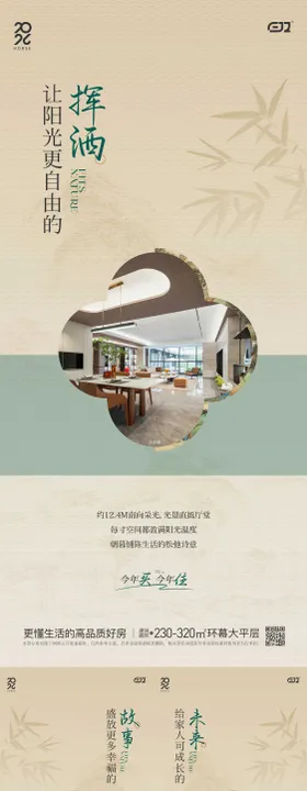 宋式地产价值系列海报