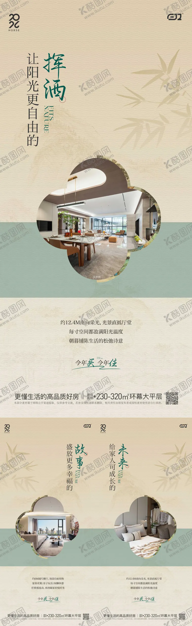 编号：90366003301418293234【酷图网】源文件下载-宋式地产价值系列海报