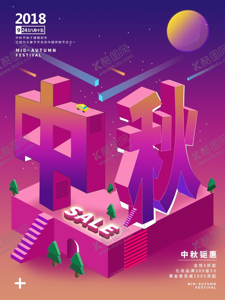 编号：95626506182039489186【酷图网】源文件下载-中秋节