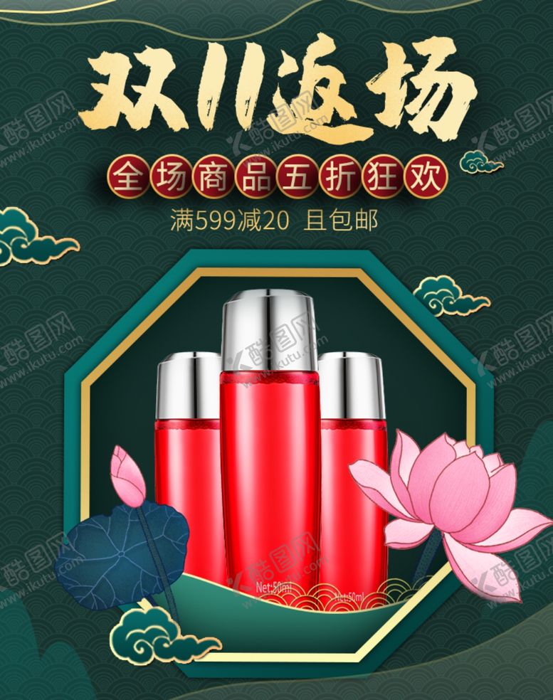 编号：53150405010207389548【酷图网】源文件下载-双十一海报