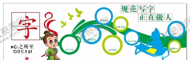 编号：79046305060322281688【酷图网】源文件下载-写汉字文化墙