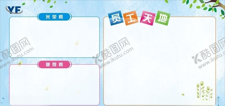 编号：35165804300156004342【酷图网】源文件下载-员工天地