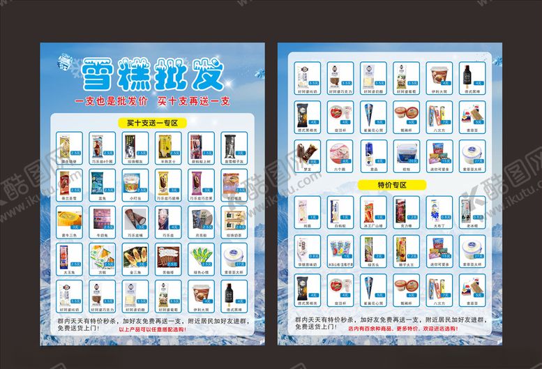 编号：56999110211504472362【酷图网】源文件下载-雪糕批发宣传单