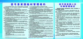 小区临时管理规约