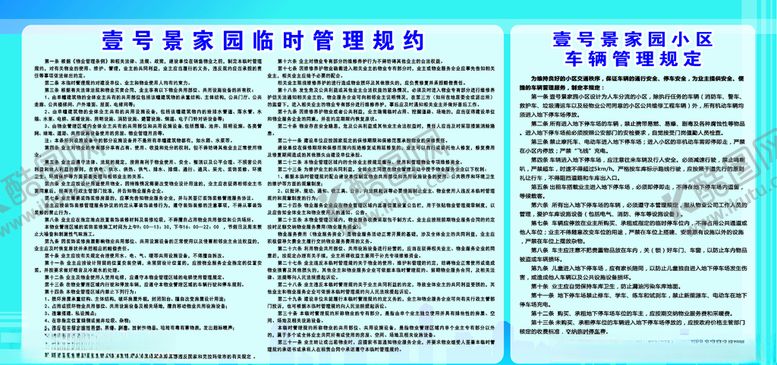 编号：77307310250009027425【酷图网】源文件下载-小区临时管理规约
