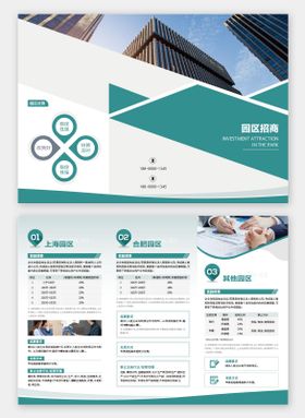产业园招商三折页