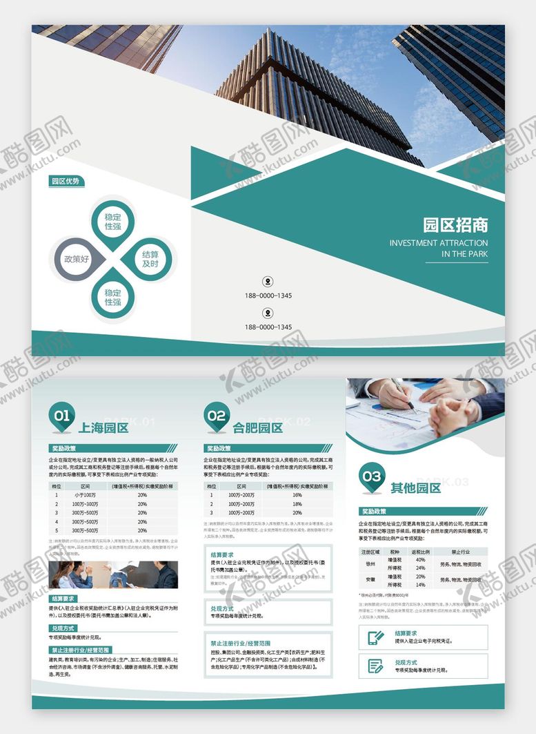 编号：28674710241658222001【酷图网】源文件下载-产业园招商三折页