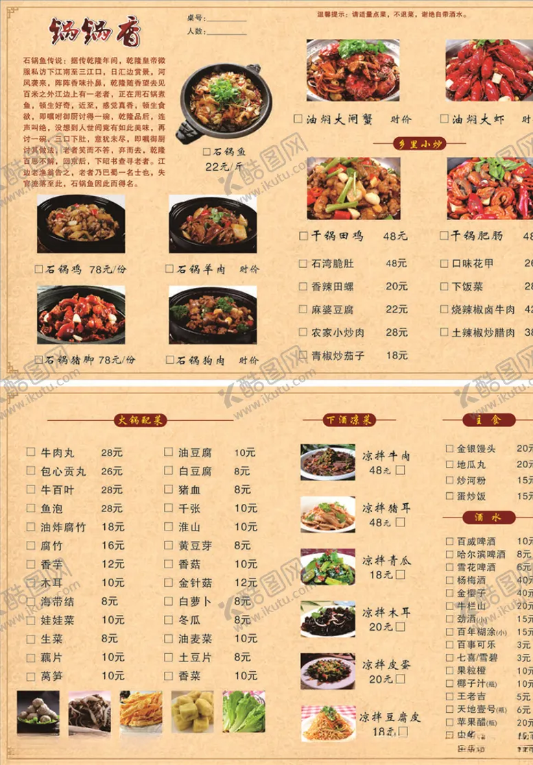 编号：16406004010326293759【酷图网】源文件下载-石锅鱼菜单