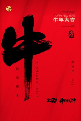 牛年海报剪纸福鲤鱼卡通