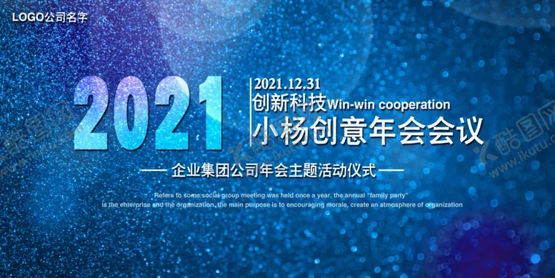 编号：28552004241940576687【酷图网】源文件下载-年会背景