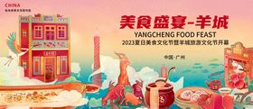 广州美食文化节