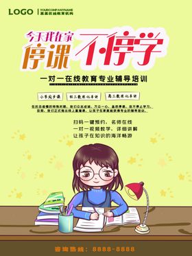 停课不停学