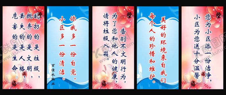 编号：21649010102305455136【酷图网】源文件下载-小区温馨提示语