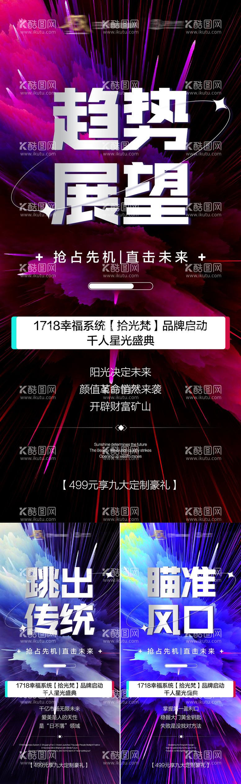 编号：20472711271929168228【酷图网】源文件下载-医美招商系列海报