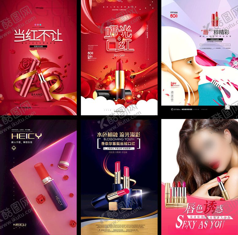 编号：33083209251827556649【酷图网】源文件下载-口红彩妆海报