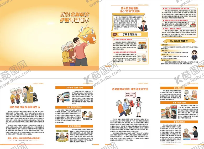 编号：46861004211539043023【酷图网】源文件下载-企业员工风采宣传册展示