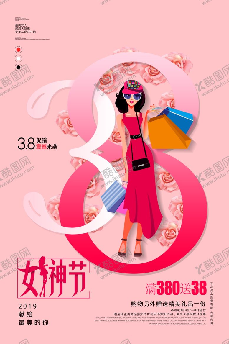 编号：11658009260846057783【酷图网】源文件下载-妇女节