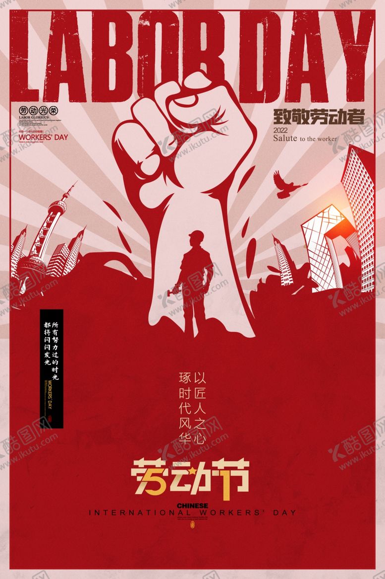编号：86884901151534298291【酷图网】源文件下载-51劳动节