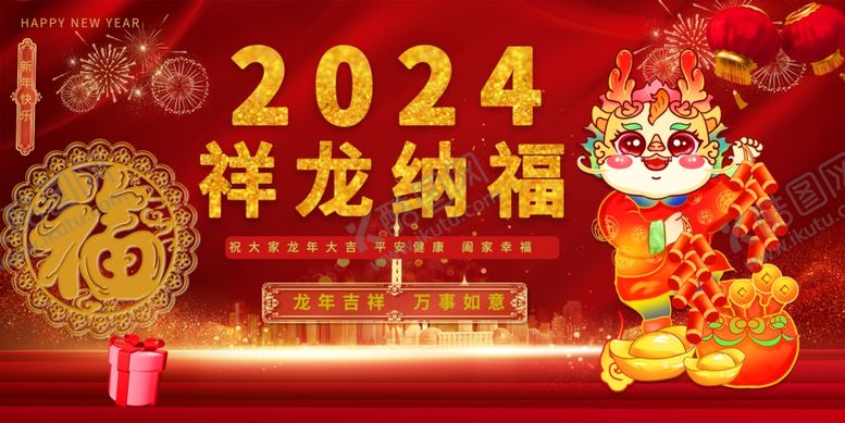 编号：99066801151228524145【酷图网】源文件下载-卡通龙年海报