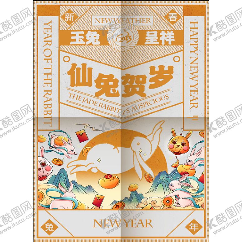 编号：20643910021535208036【酷图网】源文件下载-迎新年