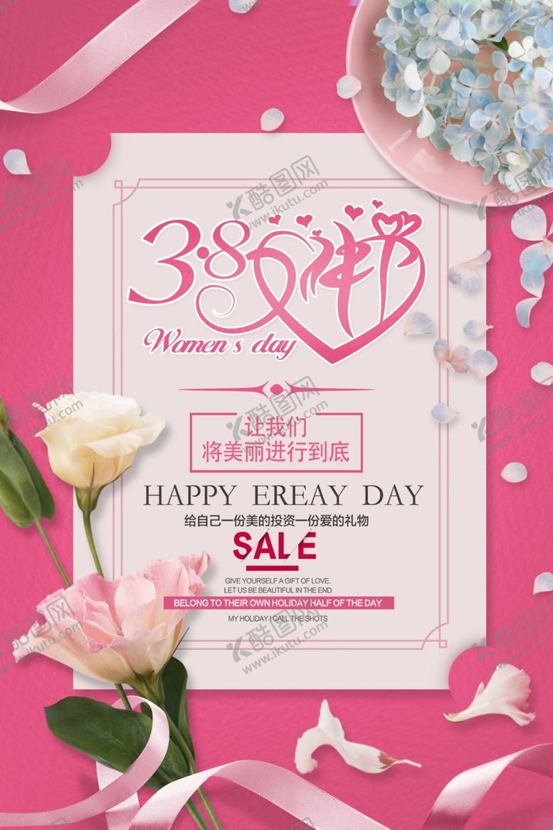 编号：89994509280152366917【酷图网】源文件下载-女神节