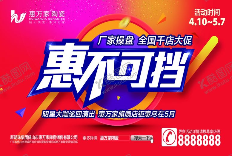 编号：55967611010432027102【酷图网】源文件下载-惠不可挡