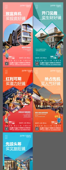 房地产商业商铺宣传价值点