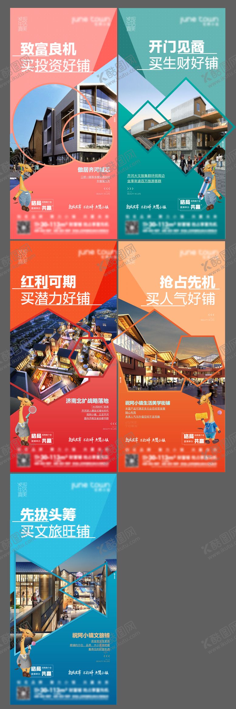 编号：27383409080013182982【酷图网】源文件下载-商铺价值点
