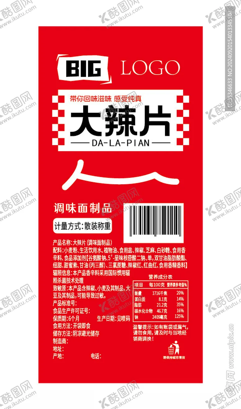 编号：65783802230155046048【酷图网】源文件下载-辣条包装设计