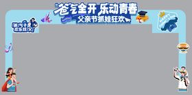父亲节毕业季插画门头