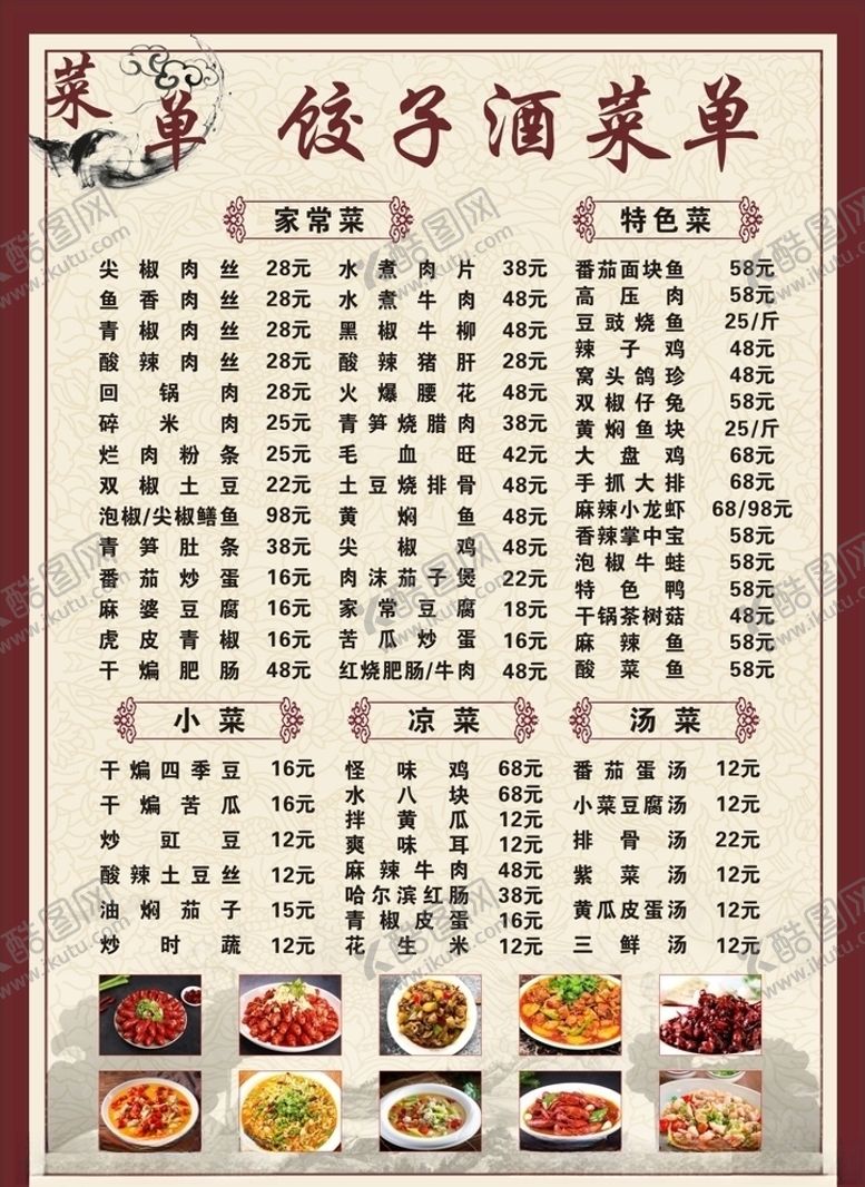 编号：23215009240924253163【酷图网】源文件下载-菜单