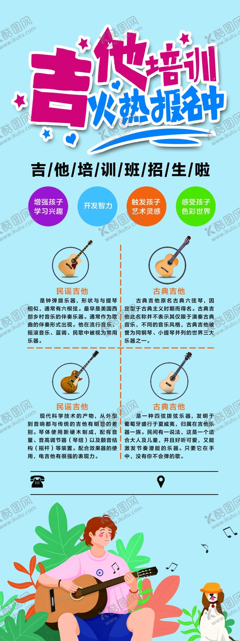 编号：44619610091938334073【酷图网】源文件下载-吉他培训