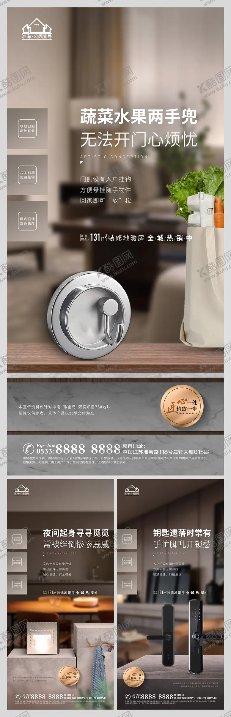 编号：96047611181612453313【酷图网】源文件下载-地产精工精装修价值点系列海报