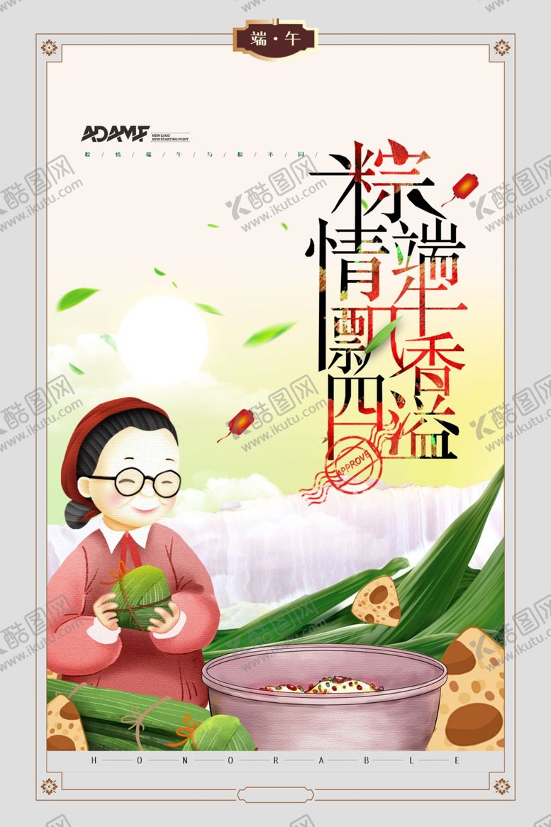 编号：16196610101537326421【酷图网】源文件下载-端午节