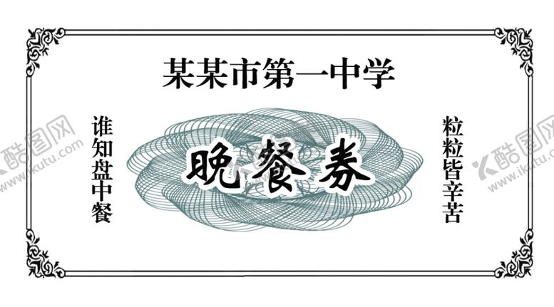 编号：52270609110816373437【酷图网】源文件下载-餐券
