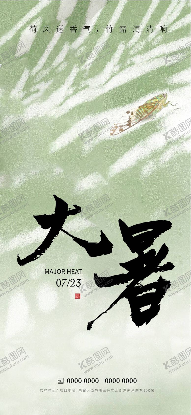 编号：27328611060846195192【酷图网】源文件下载-大暑