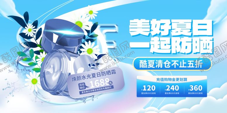 编号：18596910160934326374【酷图网】源文件下载-护肤品