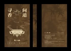 中式线香包装