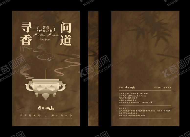 编号：11816705222108025386【酷图网】源文件下载-中式线香包装