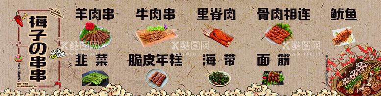 编号：73151410210938112992【酷图网】源文件下载-串串香价格表