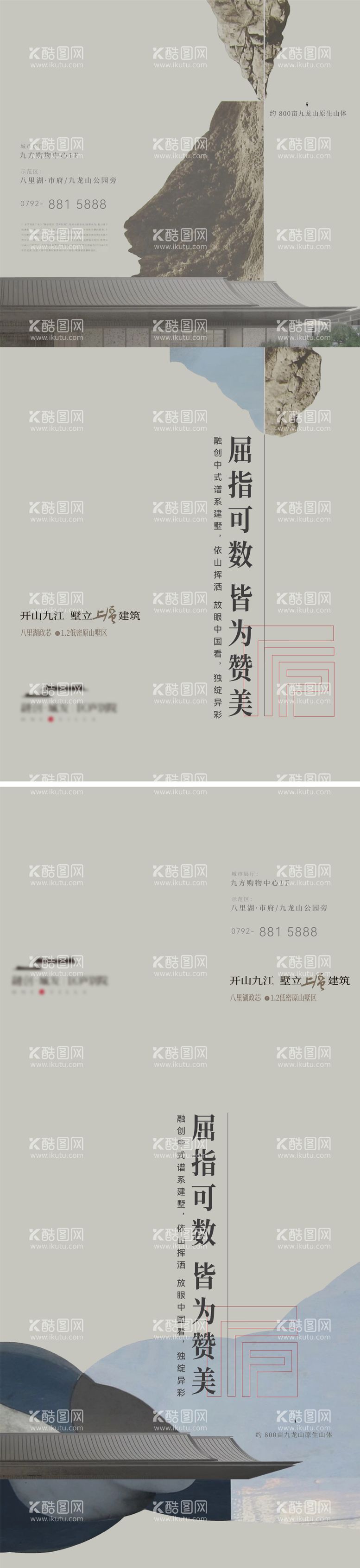 编号：24789211210123422036【酷图网】源文件下载-地产新中式系列刷屏海报