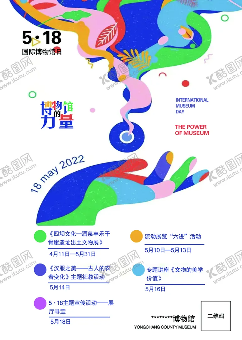 编号：19076410031948065372【酷图网】源文件下载-博物馆日