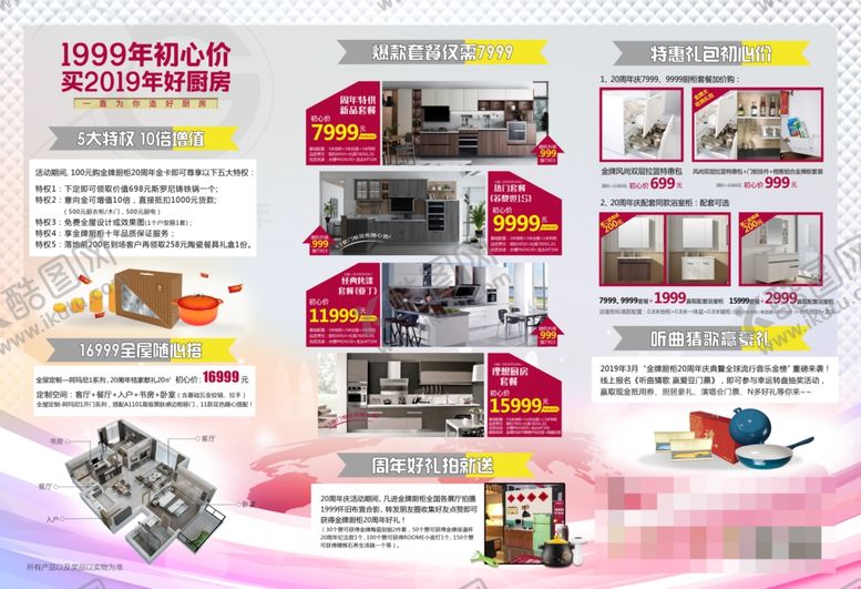 编号：58466309301800203305【酷图网】源文件下载-三折页传单DM单页