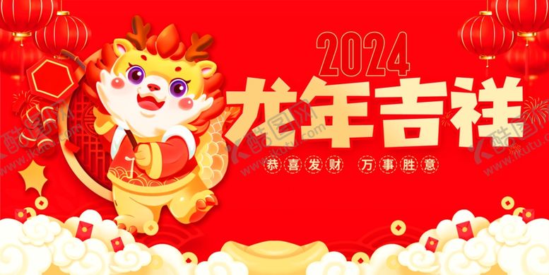 编号：75857912012015596227【酷图网】源文件下载-2024龙年吉祥海报