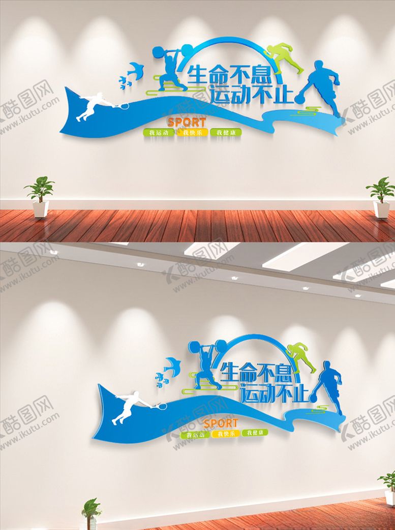 编号：68900809221955525105【酷图网】源文件下载-运动不止体育文化墙