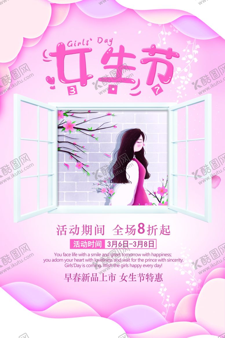编号：41084405050934243814【酷图网】源文件下载-三八妇女节