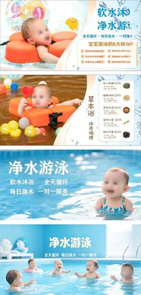 婴儿游泳产品宣传海报