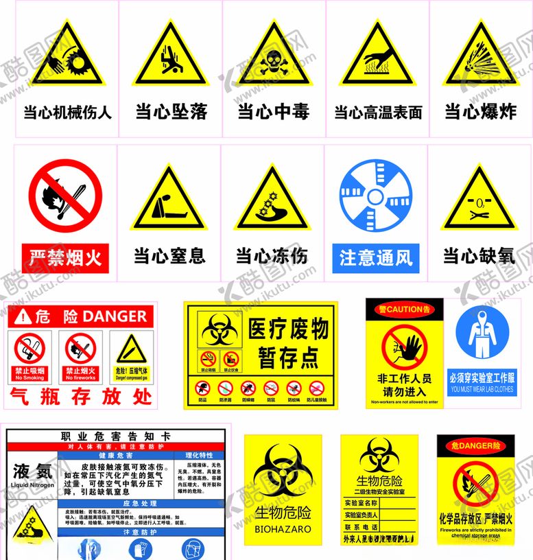 编号：12083707050156259606【酷图网】源文件下载-医疗废物标识危险告知卡